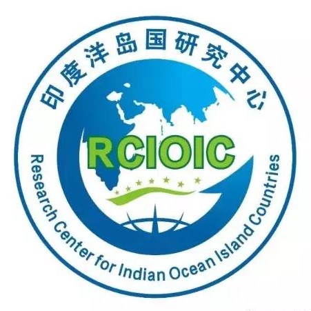 印度洋岛国研究中心.jpg